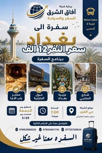 ثالث يوم العيد • من نجف لبغداد • باصات حديثة