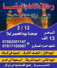 النجف الاشرف • مقبرة المبيت كربلاء • ليلة واحدة