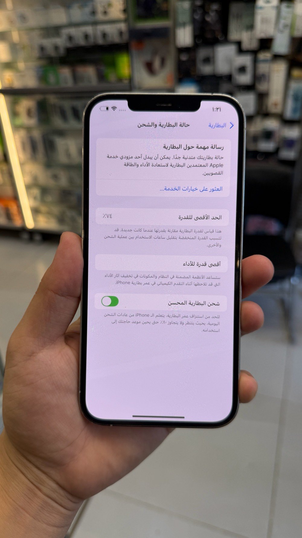ايفون 12 برو ماكس شرق اوسط نموذج M الأصلي ذاكرة 256 بطاريه 74 بلادية الجهاز على حالة الوكالة ✅مامفتوح ولا مبدل بي شي وتر بروف ميعبر هوه بالحاسبه كله نورمال✅✅ شرط تفحص الجهاز وين ميعجبك مع وصل ضمان من المركز 5 ايام 
ملحقات كامله السعر 💥450 الف 💥قفلة من الاخير 
بغداد / البياع شارع 20 اسم المحل مركز حسان للموبايل 
***********
