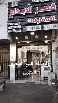 دارقديم للبيع خلف التجاري المتنبي المنصور واجهه 5م وتوجد عروض كثيرة للمستثمرين للتوا ***********
