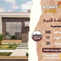 الجمعية • ٣٤٠م • طابو صرف