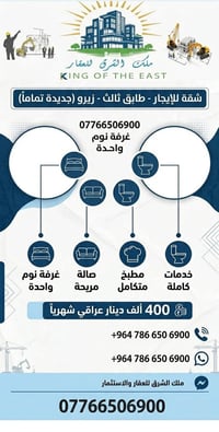 ✨ شقة "زيرو" مميزة للإيجار - ملك الشرق للعقار والاستثمار ✨ تبحث عن الس...