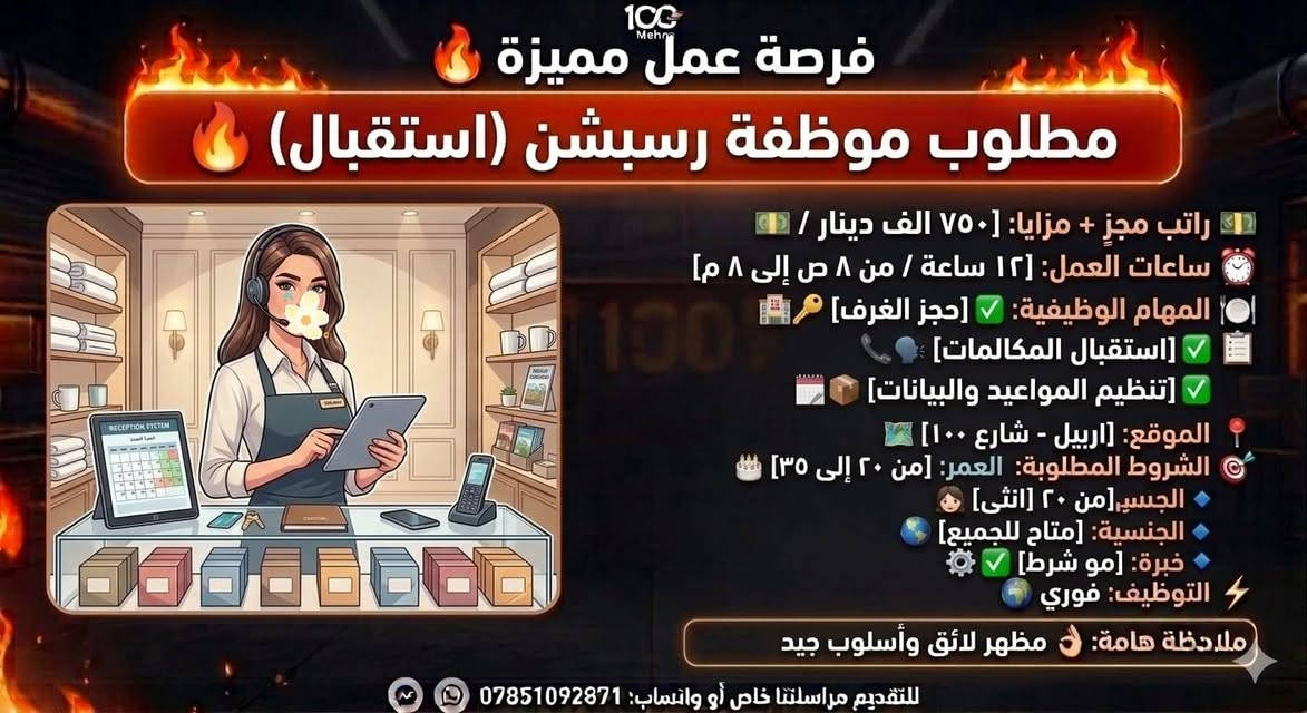 #فرص_عمل_في_اربيل
#للتقديم #مراسلتنا خاص او واتساب ***********
