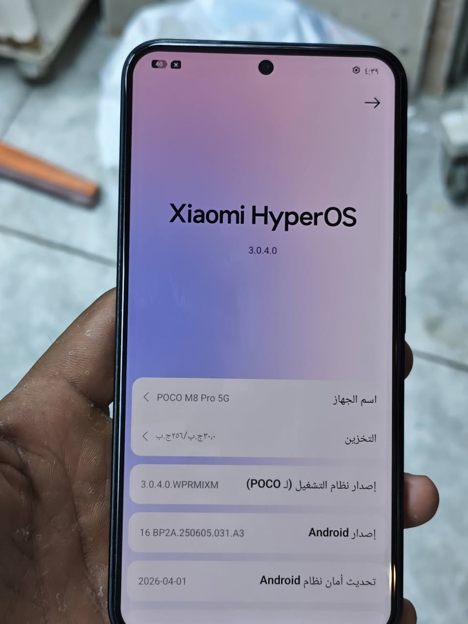 للبيع او المراوس حسب القناعة 
بوكو M8 برو 
الذاكرة 256 
الجهاز نظافته 100%
بدون ملحقات 

السعر النهائي 325
العنوان بغداد الشعب شارع الصحة 
شراي اتصل ***********
