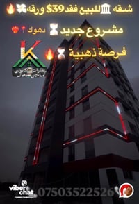 شقه بو فروتني مقديمة39$ورقه فقد واتساب••• 07503522526📞