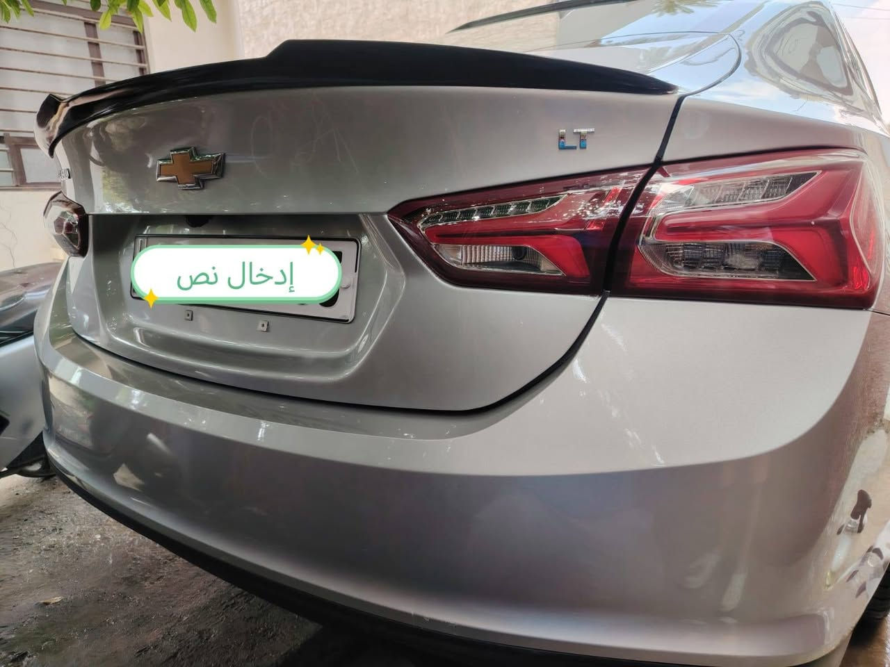 ماليبو موديل ٢٢ lt
رقم أربيل هزة جديدة

ماشية ٦٧ الف كيلو وليس ميل

بدون ايرباك بدون  صبغ دعامية أمامية مصبوغة تجارية

حادث سرقة بنيد و دعامية بنيد مشدود اصلي نفس لون

سيارة الف دينار ماتصرف عليها

مكان سيارة بغداد الصليخ

السعر١٢٥ 

*********** وات ساب
