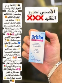 مانع تعرق • دريكلور • أصلي