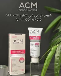 كريم ديبي وايت • تفتيح وتوحيد لون • توصيل جميع المحافظات