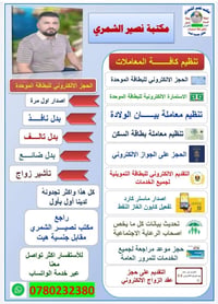 مكتب نصير • مقابل جنسية هيت