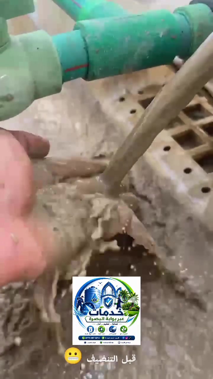 💧 خزان نظيف = ماء صحي لعائلتك.
🧼 تنظيف وتعقيم الخزانات بأحدث المواد الآمنة.
✅ تخلص من الأوساخ والطحالب والبكتيريا.
💦 مياه أنقى... وصحة أفضل.
🔹 تعقيم احترافي وخدمة مضمونة.
🏠 نحافظ على نظافة خزانك وسلامة مياهك.
📞 للحجز والاستفسار: ***********
خدمات عبر بوابة البصرة... نظافة تثق بها.
