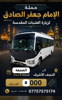 حملة جعفر الصادق • كربلاء 8م • النجف 9م