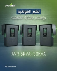 ودة عالية وتنظيم للفولتية وية منظم الفولتية من فاربر✨  AVR 5KVA - 30KV...