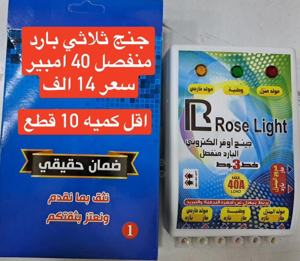 على بركه الله تعالى
وصول مواد كهربائيه جديده ومواد سيطره 
الأسعار داخل الصور 
يوجد توصيل إلى بغداد والى جميع محافظات العراق
سعر التوصيل ٥ ألف إلى كل محافظات العراق 
للاستفسار الاتصال على الرقم التالي ***********
أو مراسله البيج للحجز والاستفسار 
يوجود واتساب
او زورو موقعنا على تلكرام لمعرفه جميع 
موادنا واسعارها ✅ اسعار المذكوره جمله جمله  ✅
عنوان بغداد -عكد نصاره سوك سراكت مقابيل علي جبوري   
https://t.me/mostfakahrba
