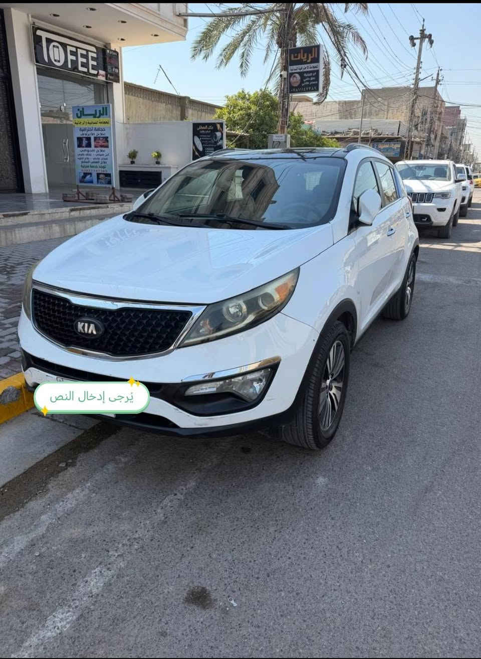 كيا سبورتج موديل 15 وارد أمريكي
محرك 2400 جي دي اي
فول مواصفات ex
بانوراما
بصمة
كشنات تدفئة تبريد
تحكم ستيرن
مانع انزلاق
قطعتين تبريد
كشن جلد
وباقي المواصفات المعروف بال ex
والحادث بسيط كما موضح بالصورة
السعر ١٣٥
لتفاصيل أكثر اتصل على الرقم
***********
