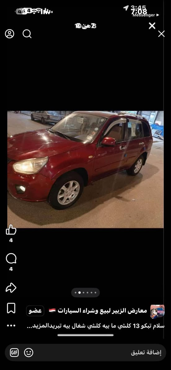 تيكو شيري جهازه من كلشي كير محرك جديد بس بيه ماطور كلج ضعيف بس هاذه بيه حداد جديده تخم تاير شاشه ساره حلوه كلشي كلشي شغل بيه مستعجل بيعه البصرة, العراق


**إذا كنت صاحب هذا الإعلان وتريد حذفه لأي سبب، رجاءا أرسل رسالة إلى الدعم الفني**