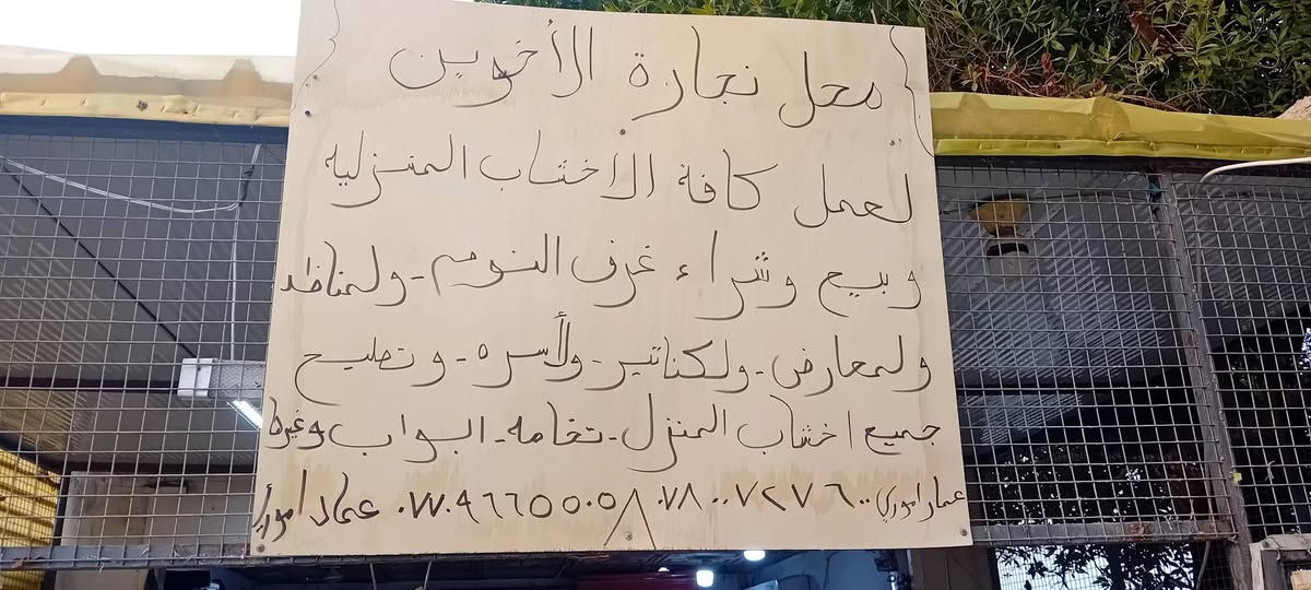 اللهم صل على محمد وال محمد معرض ومعمل الأخوين مستعدين لنجارت كافت الاثاث المنزلي ابواب معارض كناتير بابين ٣ابواب و٤ابواب وعمل ميز النضد بجميع الاحجام وحسب الطلب قوه في العمل والصبغ للإستفسار مراسلت الصفحه او اتصل *********** واتساب
