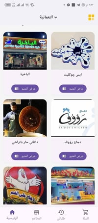 منصة بيتي • توصيل أكل • محافظة واسط