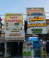 استشارات مجانية ٣ أيام • باطنية قلبية صدرية • الديوانية حي النهضة