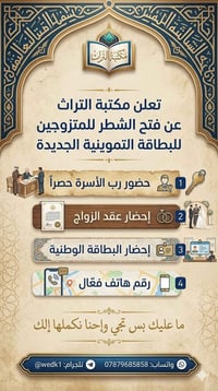 فتح الشطر • مطبعة التراث • شارع الكراج