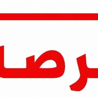 مطلوب عمال منسقين رفوف-راتب700 +حوافز الوقتء8-4-الكراده ———— مطلوب عما...