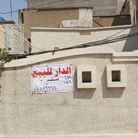 دار مساحته 180متر.الواجهة 9متر والنزال 20متر.....يحتوي على هول. واربع ...