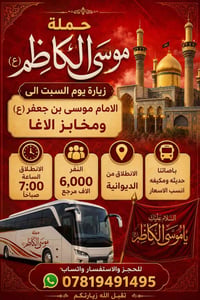 الكاظمية المقدسة • مخابز الاغا • للعوائل