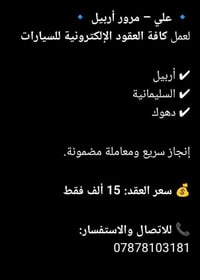 عقد • حجز • أربيل