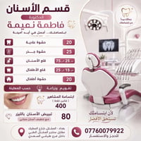 ✨ عروض وخدمات عيادة الأسنان ✨ ابتسامتج علينا نوفرلها أفضل عناية وبأسعا...
