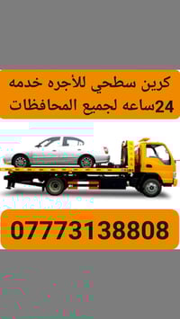 كرين سطحي للأجره داخل وخارج بغداد خدمه على مدار 24ساعه لجميع المحافظات...