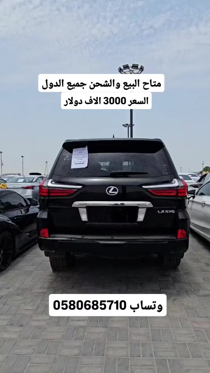 متاح البيع والشحن جميع الدول
السعر 3000 الاف دولار
0580685710وتساب


**إذا كنت صاحب هذا الإعلان وتريد حذفه لأي سبب، رجاءا أرسل رسالة إلى الدعم الفني**
