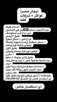 بيت للايجار قرب مستوصف طابقين ثلاث غرف نوم بناء حديث اي استفسار 078149...
