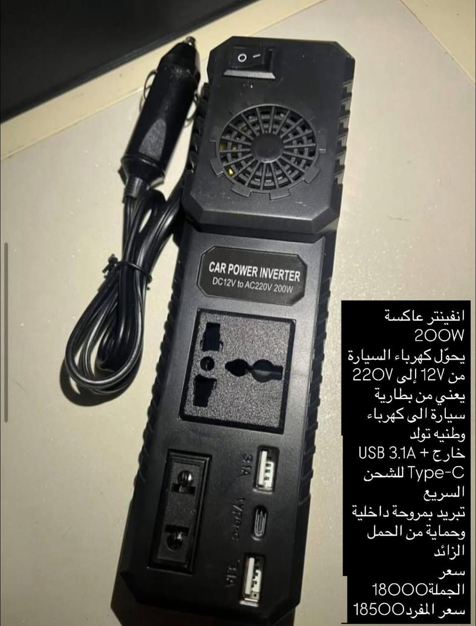 وصلت تشكيلة تخدم كل شغلك 🔌⚡
عدة منتجات إلكترونية
مختارة بعناية وتناسب الاستخدام اليومي والصيانة

📩 للاستفسار مراسلتنا خاص او الاتصال على الرقم متوفر واتس 
***********
