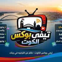 تيفي بوكس • تحويل شاشة بلازما • اندرويد