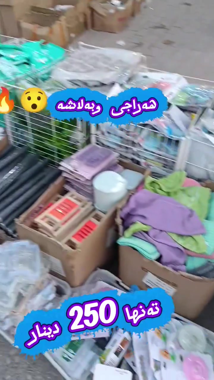 بابەتى هەزاری ❌️2هەزاری نەما ❌️
بەلاش🔥 تەنها ٢٥٠دينار ✅️ایستا بەردەستە ✅ 
 🔥لایک کۆمینت له بير مه كن
 ناونیشان . کفری جوت سایدی انفالەکە  گەیاندنمان ھەیە بۆ ھەموو شارو شارۆجکەیەک ...


**إذا كنت صاحب هذا الإعلان وتريد حذفه لأي سبب، رجاءا أرسل رسالة إلى الدعم الفني**