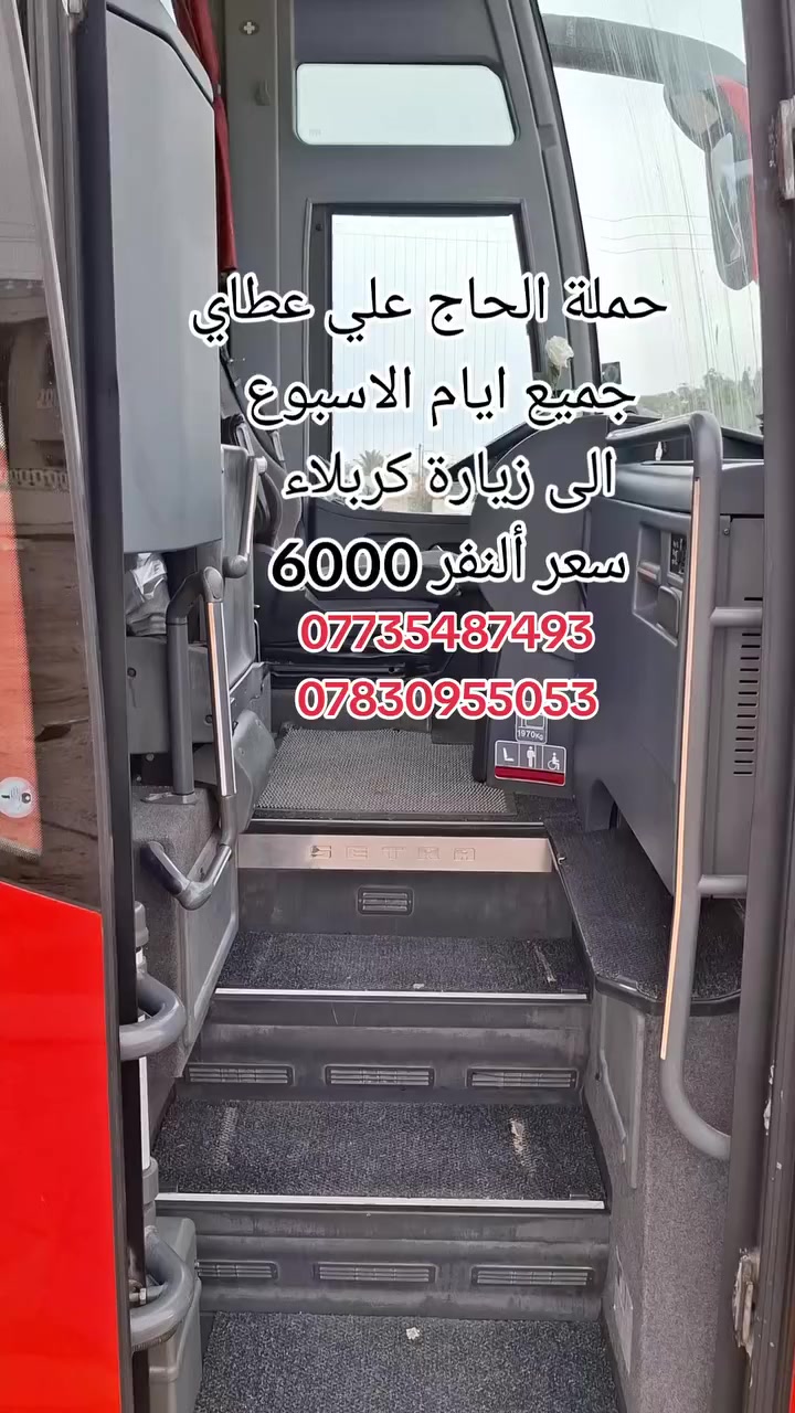 #حملة_الحاج_علي_عطاي_الشمري
💢#ألذهاب_يوم_ألثلاثاء💢
#إلى_زيارة_كربلاء_المقدسة
الذهاب الساعة 00, 1الضهر
العودة الساعة 00, 9 ليلآ
سعر ألنفر 6000الاف دينار فقط
التجمع شارع الخليج مقابيل مطعم عيسى 
للحجز والاستفسار اتصال على الأرقام 
☎️*********** وات ساب
☎️***********
