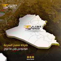 ويّا سورس سبيد، استمتع بأقوى إنترنت!  تشوف السينما وتتابع القنوات بدون...