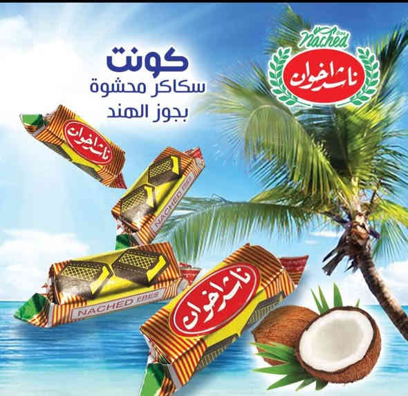 تشكيلة خلطه جديده من جكليت ناشداخوان الاصلي انتاج شركة ناشد اخوان  سوريه  تشكيله راقيه ولذيذه جدا سعر الكيلو خلطه مشكل ٧٥٠٠ دينار  سبعة الاف وخمسمائة دينار
نص كيلو  ٤٠٠٠ دينار  ربع كيلو  ٢٠٠٠ دينار  صافي   العنوان الانبار حديثه الحقلانيه محطة ك٣ كيثري  يوجد توصيل ٣٠٠٠دينار داخل الانبار  ٥٠٠٠ دينار باقي المحافظات

***********واتساب
***********
***********
