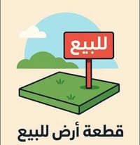 أرض ١٥٠م • ٧٫٥×٢٠م • حي الموظفين