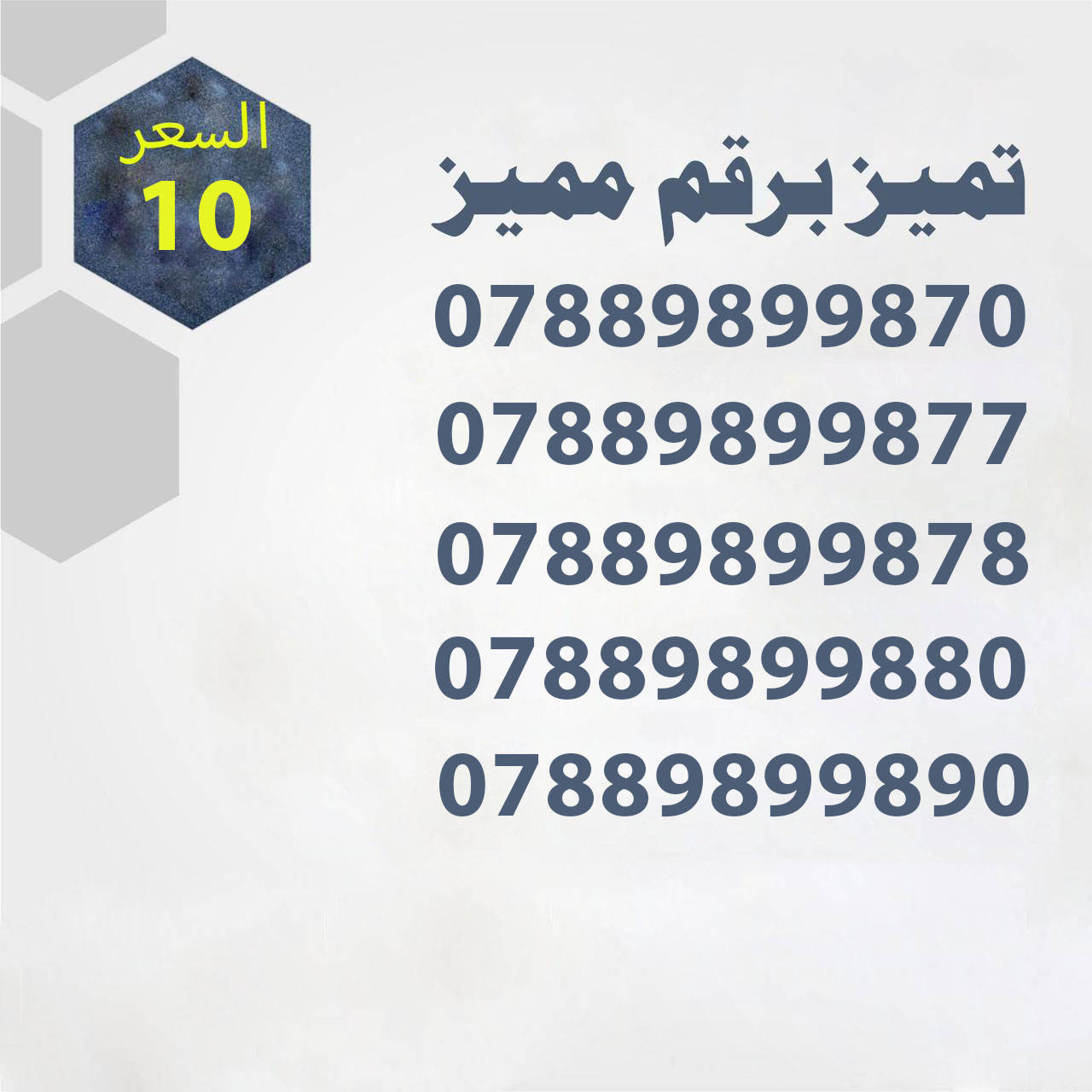 سوي لايك واترك تعليق حتى ننشر الارقام مع السعر مستقبلا
يتوفر توصيل فقط داخل مركز السماوه
للحجز والاستفسار ***********📞
السماوة - ام العصافير - نزله الصناعه النزلة الثانية - نهاية نزله ✅
