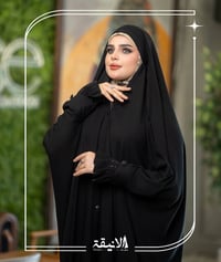 عبايات أنيقة • توصيل لجميع المحافظات • ارجاع بالمندوب