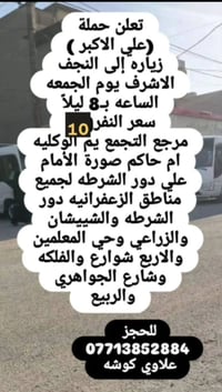 عيد الفطر • حملة علي الاكبر • النجف الاشرف