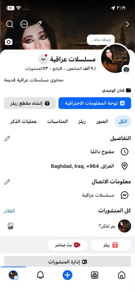 للبيع جمهور عراقي تفاعل قوي واتس***********
