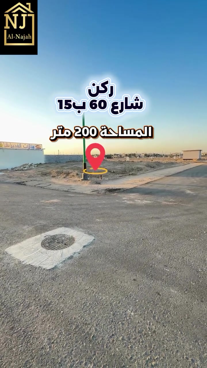 السعر 450 مليون 
المساحة 200 متر ركن على شارع 60 
الموقع توزيع ديوان المحافظة الجديد
للاستفسار اكثر اتصل على الارقام التالية: 
ابو كرار 
*********** 
*********** 
#عقارات #اكسبلور #الشعب_الصيني_ماله_حل😂😂 #عقارات_للبيع #استشارات_عقارية
