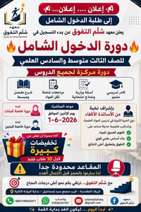 معهد سُلَّم التفوق • دروس خصوصية • كربلاء المقدسة