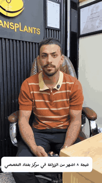 #إذا_اتريد_تغير_حياتك_اليوم_وقتك_تاخذ_القرار_الصح
 👍

#حلمك_بشعر_كثيف_صار_واقع  🥰

🌹بجلسه وحده ترجع ثقتك بنفسك وتعيش شبابك من جديد 

🌹مع مركز بغداد التخصصي نقدم لكم كافة الامتيازات ♥️

🌹استغل عروض التخفيض لمركز بغداد التخصصي لزراعة الشعر وابدأ #رحلة_التغيير_بثقة

#خصومات_مميزة  ✅️
#استشارة_مجانية  ✅️
#متابعة_دقيقة_بعد_الزراعة_بكل_المراحل  ✅️

🔷️🕐 احجز الآن وابدأ التغير الحقيقي 
#ثقتك_بنفسك_تبدأ_من_شعرك 💪
 

🔥🔥 عــرض خــاص🔥🔥 

✅️عرض التخفيض الذهبي 825الف💥 عراقي فقط 😍

                   👇 العـــرض يشـــمل  👇

#كادر_طبي_محترف_وزراعة_شعر_مضمونة
🔷️ ️10 بلازما + 10 ميزو ثيرابي للشعر 💉
🔷️ 3 جلسات بلازما ( تبيض ونضاره للبشره) 
🔷️ حقيبة علاجية متكامله 💊
🔷️ تحاليل وفحوصات قبل العمليه مجاني 
🔷️ العناية بشعر وغسلات مجانيه 🚿
🔷️ معاينه مجانيه لمدة سنة داخل العياده 
🔷️ التخدير بنج موضعي بدون الم 
🔷️ شهادة ضمان مدى الحياة على نجاح العمليه والكثافه 📜

✅️🔥 يتوفر عرض الاقساط 💸
🔷️ القسط الشهري وبدون مقدمه
🔷️ لحاملي بطاقة الماستر كارد الرافدين حصراً
🔷️ استقطاع الكتروني
🔷️ لجميع الموظفين والمتقاعدين وابطال وزارة الداخلية والدفاع 

✅️🔥 ويوجد لدينا ايضا🥇عرض الملكي ...(ViP)💰 

🔷️العنوان📍بغداد/ المنصور / مقابل جامع الرحمٰن بناية مارينا للحقائب الطابق الخامس

🔷️للحجز و الاستفسار التواصـل خاص او على الأرقام التالية ☎️📞

***********
***********

رقم مدير العياده الخاص
***********
للاستفسار اتصال أو واتس اب 

أهــلا وسهــلآ بــــكم في عيـــادتنا 💙💚
