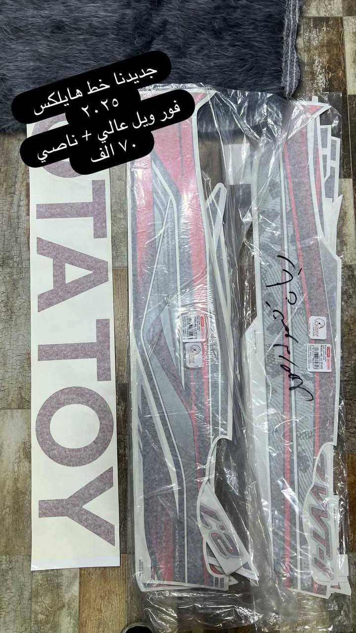 السلام عليكم 
� عروض مميزة لفترة محدودة 
لا تفوت الفرصة وخلي سيارتك تتميز
الكمية محدودة… احجز طلبك الآن على الخاص واتساب ***********
