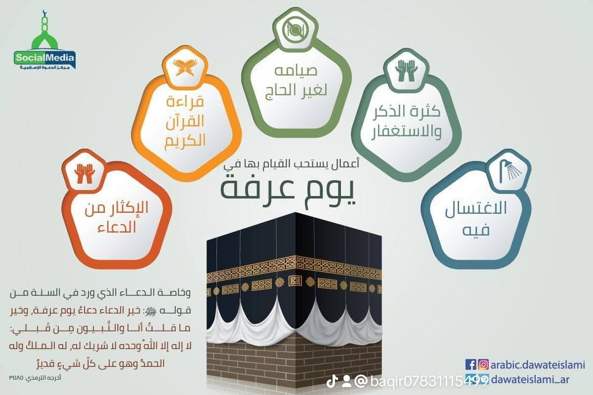 شركة مسك الحرم
تنطلق يوم الثلاثاء 5/26 الى كربلاء المقدسة لزيارة الامام الحسين وأخيه ابا الفضل العباس وايضا 
💐 لإحياء يوم عرفة💐
الساعة 5:30 صباحا و6 صباحا انطلاق الباصات
5 الف 😍5 الف 😍5 الف
🙋مع المسك الاقوى الارخص دائماً بالعروض🙋
للاستفسار الاتصال واتساب
حجي احمد0️⃣7️⃣8️⃣0️⃣2️⃣2️⃣9️⃣2️⃣1️⃣1️⃣2️⃣
باقرالسعدي0️⃣7️⃣8️⃣3️⃣1️⃣1️⃣1️⃣5️⃣4️⃣9️⃣9️⃣
النجف الاشرف:-ركن الوفاء مقابيل حي الشهداء مجاور ملك الفن.
https://vt.tiktok.com/ZSxyxrMG8/


**إذا كنت صاحب هذا الإعلان وتريد حذفه لأي سبب، رجاءا أرسل رسالة إلى الدعم الفني**