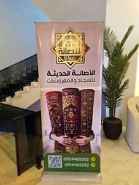 عائلة الأصالة الحديثة • مسابقة • سجاد