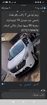 لودجي • ٧ راكب • موديل ٢٠١٩