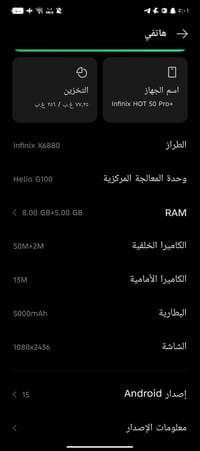 انفينيكس هوت 50 برو+ • استفسار